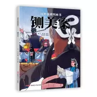 音像铡美案(精)/国粹戏剧图画书海飞缪惟