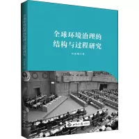 音像全球环境治理的结构与过程研究杨晨曦