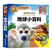 音像地球小百科(彩色注音有声朗读版)(精)/人生书周欢