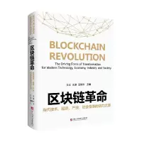 音像区块链(当代技术经济产业社会变革的动力之源)不详