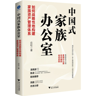 音像中式族办公室(如何战略地构建家族资产管理体系)应松