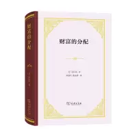 音像财富的分配(精装本)克拉克