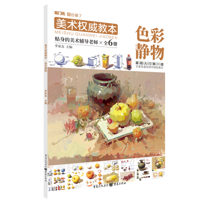 音像美术教本.色彩静物李家友 主编