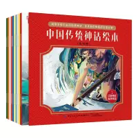 音像中国传统神话绘本(共10册注音美绘有声伴读)寻麦改写
