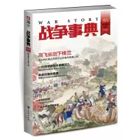 音像战争事典027指文烽火工作室