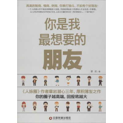 音像你是我想要的朋友章岩 著