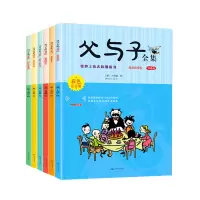 音像父与子全集(漫画版彩色注音版共6册)(德)埃·奥·卜劳恩绘