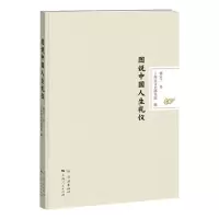 音像图说中国人生礼仪仲富兰著;上海市文史研究馆编