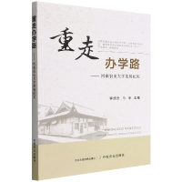 音像重走办学路作者