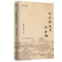 音像明兵部尚书许弘纲/婺文化丛书X杜新中//许创生