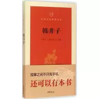 音像韩非子高华平,王齐洲,张三夕 译注