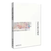 音像中行政行为研究章志远