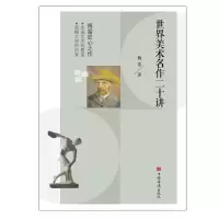 音像世界美术名作二十讲傅雷
