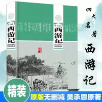 音像西游记[明]吴承恩