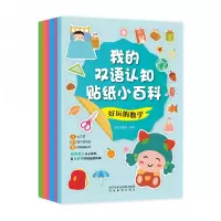 音像我的双语认知贴纸小百科滔滔熊童书