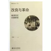 音像改良与:晚清民初史事新探王晓秋