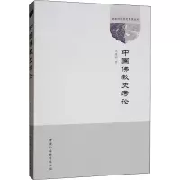 音像中国史考论周建刚