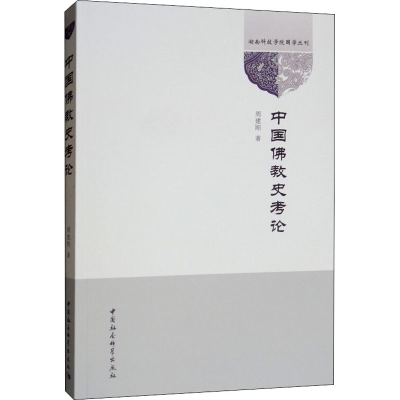 音像中国史考论周建刚