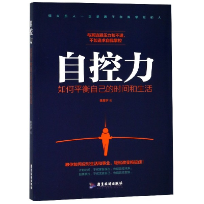 音像自控力(如何平衡自己的时间和生活)陈星宇