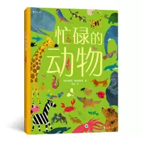 音像忙碌的动物BrittaTeckentrup