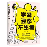 音像学做豆浆不生病孙志慧 编