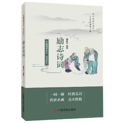 音像品读醉美励志诗词郝豪杰