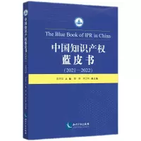 音像中知识权蓝皮书(2021-2022)彭学龙 主编、詹映 李士林 副主编