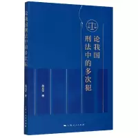 音像论我国刑法中的多次犯吴亚安
