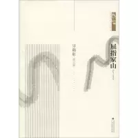 音像屈指家山 牙韩彰散文集牙韩彰