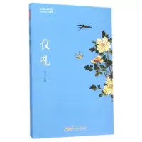 音像仪礼/古典新读陈军