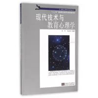 音像现代技术与教育心理学/21世纪心理学专业前沿丛书牟书