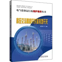 音像高压交流隔离开关和接地开关崔景春 等 编著