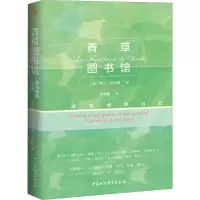 音像青草图书馆 一部情感的历史(法)阿兰·科尔班(Alain Corbin)