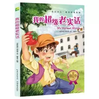 音像我的老实话/世界经典男孩故事(爱沙尼亚)纳兰普
