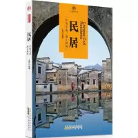 音像民居占春 编著