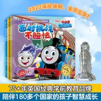 音像托马斯和朋友逆商培养互动绘本(全8册)英国HIT娱乐有限公司
