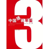 音像中国插画年鉴(第3辑)唐家路