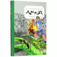 音像人蚁大战/中名动物小说精品肖显志