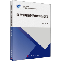 音像复合种植作物化学生态学刘江