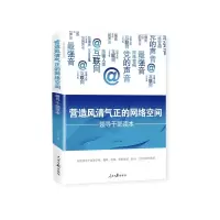 音像营造风清气正的网络空间任仲文