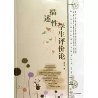 音像描述学评价论/基于学生研究的课程与教学丛书李树培