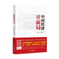 音像中国经济开新局尹海涛许志伟
