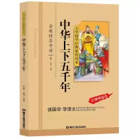 音像中华上下五千年(彩图注音版)曾琴