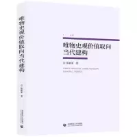 音像唯物史观价值取向当代建构陈新夏