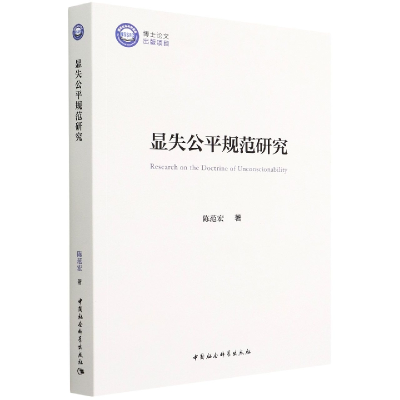 音像显失公平规范研究陈范宏