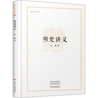 音像明史讲义孟森