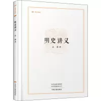 音像明史讲义孟森