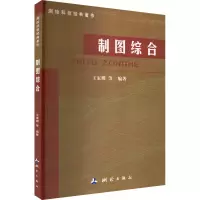 音像制图综合王家耀 等 编