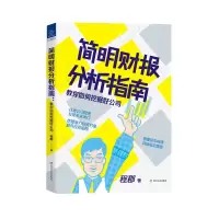 音像简明财报分析指南(教你如何挖掘好公司)程郡