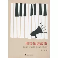 音像用音乐讲故事虞建